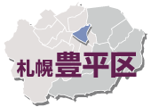札幌市豊平区